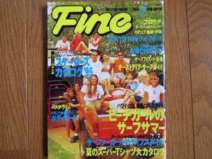 雑誌★ファイン Fine 1995年 7月 195号 平成5年 スケーターズ カタログ ’95 バスタ・ライム 高崎 伊勢 311 HAWAII スティーブ キャバレロ