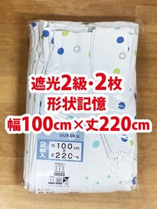 96-1）新品！遮光2級ドレープカーテン2枚　幅100cm×丈220cm 形状記憶　ポップな水玉　※残り4セット