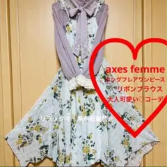 axes femme アクシーズファム ワンピース　リボンブラウス