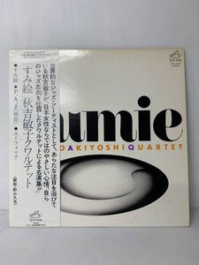 帯付　秋吉敏子クワルテット すみ絵 Toshiko Akiyoshi Quartet Sumie Victor SPX-1040 和ジャズ