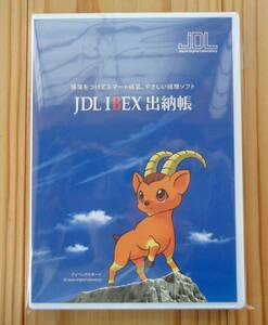 JDL IBEX 出納帳 Ver.36.1 (新品・未登録・最新版）