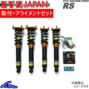 スカイラインGT-R BNR34 車高調 XYZ RSタイプ RS-NI41 工賃セット アライメント込 RS-DAMPER SKYLINE GTR 車高調整キット ローダウン