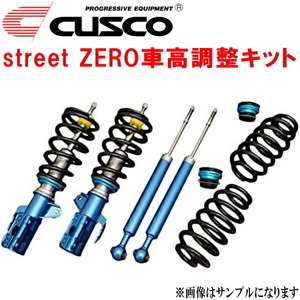 CUSCO street ZERO車高調整キット前後セット アッパーマウントなし/リアスペーサー調整式 B11WミツビシeKワゴン 3B20 2WD 2013/6～2019/3