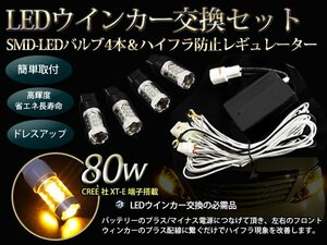 ウインカーレギュレーター＆80W LED クラウンロイヤル GRS18系