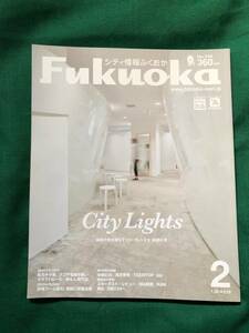 管Y★シティ情報ふくおか★No 746★ 2014/2月号★City Lights