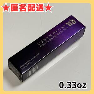 【匿名配送】URBAN DECAY プライマーポーション　化粧下地　10ml