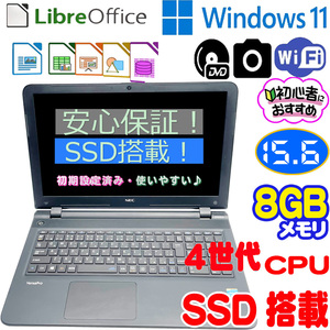 NEC VersaPro VF-K　／PC-VK14EFWD4TRKノートパソコン/4世代Intel CPU/爆速SSD/8GBメモリー/カメラ/DVDマルチ/15.6インチ/10B1325