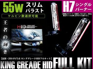 送料無料★H7/HIDキット 55w薄型デジタルバラスト 30000kバルブ