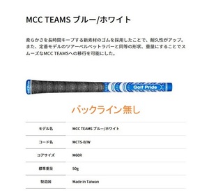 ゴルフプライド グリップ MCC TEAMS ブルー/ホワイト バックライン無し(新品、未使用)(即納)