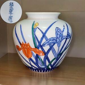 有田 鍋島定山作 鍋島 定山 菖蒲絵 色絵 花図 花器 花瓶 