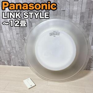 Panasonic シーリングライト リンクスタイル　HH-XCB1283A