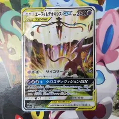 エーフィ&デオキシス　gx sa　177/173sr　ポケモンカード