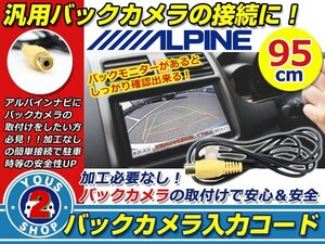 アルパイン 2012年モデル VIE-X007WV-S バックカメラ配線 6ピン