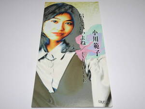 8㎝CD 『　小川範子　/　信じていいよね　』