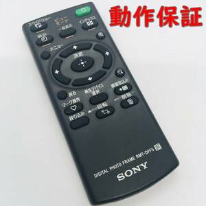 【 動作保証あり 】 SONY ソニー デジタルフォトフレーム 純正 リモコン ★ RMT-DPF5 ( DPF-X75 / DPF-D75 / DPF-D830 / DPF-D720 用　）