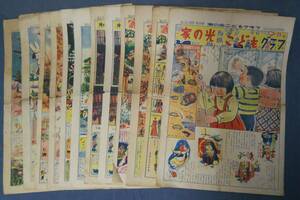 家の光こどもグラフ 1950年12月号～1952年7月号のうち不揃い12部（1部重複のため実質11部）／北村小松・飯塚羚児・小松崎茂・前谷惟光ほか