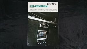 【昭和レトロ】『SONY(ソニー) ステレオ ラジオカセット カタログ 昭和53年3月』ジルバップ(CF-6500)/CF-2400/CF-3800/CF-2700D/TA-1700