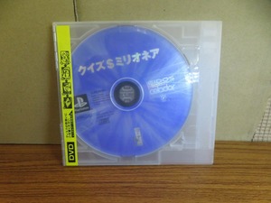 KMG3656★PS ソフトのみ クイズ$ミリオネア レンタルケース付 起動確認済み 研磨・クリーニング済み プレイステーション