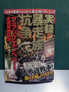 実録暴走族抗争ブラックエンペラーVSキラー連合高速有鉛街道レーサー暴走族GX71マークⅡハチマルヒーローレルソアラクラウンCBXJGSKHセリカ