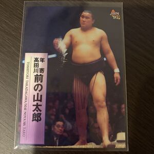 ９７BBM　８３　高田川部屋　大関・前の山　大相撲カード