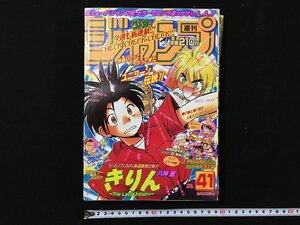 ｐ▽▽　週刊少年ジャンプ　1997年9月22日号　新連載第2弾 きりん　ゴジラ特報　ユニコーン伝説　ONE PIECE　集英社　/F05