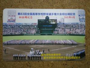 cola・聖光学院高等学校 高校野球 コカコーラ テレカ