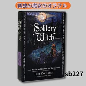 タロットカード オラクルカード 孤独の魔女のオラクル sb227