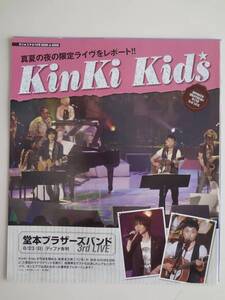 オリスタ 　切り抜き　KinKi Kids 堂本光一　堂本剛