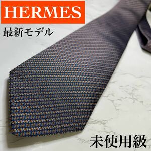 未使用級HERMES ネクタイ 最新モデル H柄 ファソネ H織 高級シルク