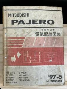 ◆(40327)三菱 パジェロ PAJERO 整備解説書 電気配線図集 