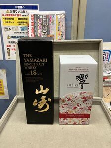 空き瓶2本セット　空　瓶　 響　山崎 YAMAZAKI 18年　 ウイスキー　 SUNTORY 箱付　80サイズ