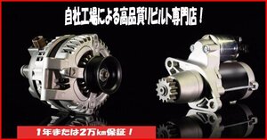 ★AZR60G AZR65G ヴォクシー リビルト セルモーター スターター送料無料★