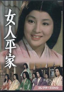 ◆中古DVD★『女人平家 コレクターズDVD』西河克己 松本明 吉永小百合 佐藤慶 有馬稲子 時代劇★1円