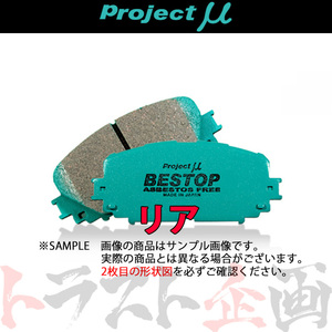 Project μ プロジェクトミュー BESTOP (リア クラウン アスリート/ハイブリッド/RS GS130/LS130 87/9-91/10 R187 トラスト企画 (771211035