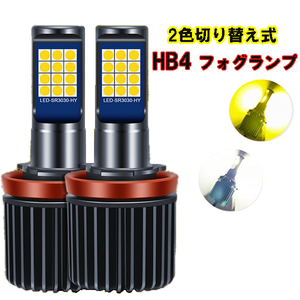 レクサスIS350 GSE20系 H17/9-H20/8 フォグランプ LED HB4 9006 2色切り替え（白・黄)