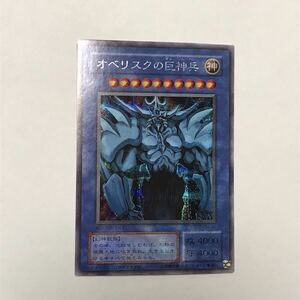 遊戯王　G4 オベリスクの巨神兵（シクレア）　未使用品　【検索用　遊戯王　初期　2期　三幻神】