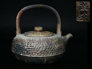 ◆備前・藤田龍峰・土瓶・湯沸・煎茶道具・県重要無形文化財◆aa626