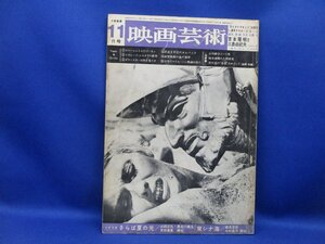 映画芸術 1968・11 シナリオ「さらば夏の光」吉田喜重「東シナ海」磯見忠彦、今村昌平＠小川紳介…土本典昭/吉本隆明と三島由紀夫/52803