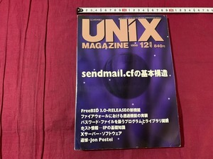 ｓ●○　UNIX MAGAZIN　ユニックスマガジン　平成10年12月号　VOL.13　sendmail・cf　ASCII　 /　F19