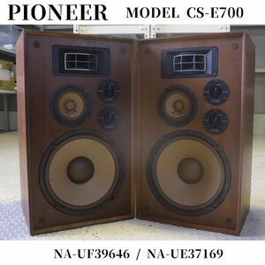 音出しOK！ pioneer / パイオニア cs-e700 スピーカーペア 