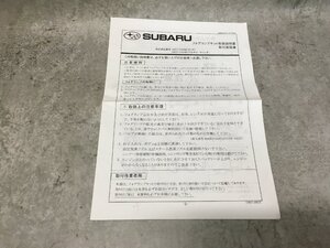 スバル　フォグランプキット　取扱説明書