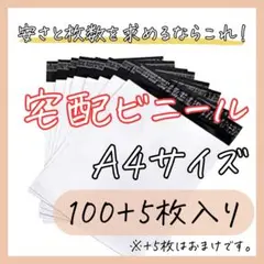 宅配ビニール袋 100枚 A4 白 テープ付き 梱包袋 宅配用 宅急便 ホワイト