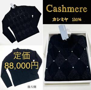 【 新品 】◆ 最高級品 ◆ カシミヤ スリット糸 (ラメ糸) セーター 敏感肌にも安心 湿気を吸収 蒸れずに快適 高級品