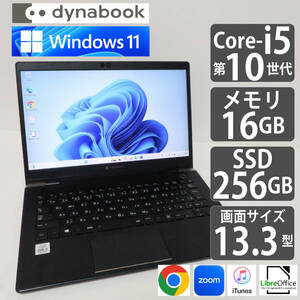 dynabook G83FP/Core-i5第10世代/メモリ16GB/SSD256GB/Windows11/Z0141260H