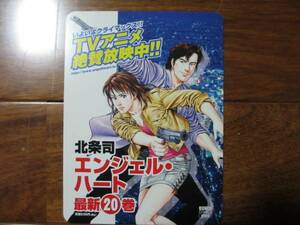 エンジェル・ハート　２０巻用　ＰＯＰ　北条司