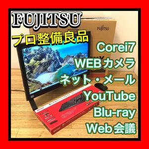 プロ整備良品 富士通/FUJITSU Corei7搭載 SDスロット BD/ブルーレイ ESPRIMO FH56/MD FMVF56MDP Webカメラ搭載