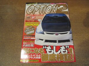 2308ND●OPTION2 オプションⅡ 2009.1●気になる”もしも”を徹底検証/走り屋スポット直撃取材/ランサーエボリューションX/エアクリーナー