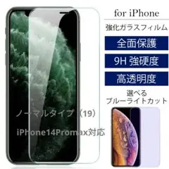 新品 iPhone スマホ 保護フィルム 光沢仕様 ノーマルiP14Promax