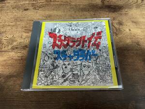 スチャダラパーCD「スチャダラ外伝」●