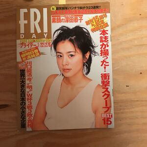 K3FLD-200618　レア［FRIDAY フライデー H11 1／22］さとう珠緒 深田恭子 飯島直子